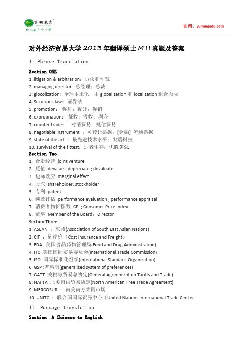 对外经济贸易大学翻译硕士考研历年真题解析 考研参考书