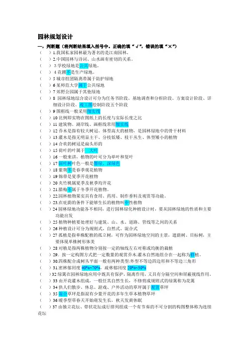 园林规划设计试卷及答案