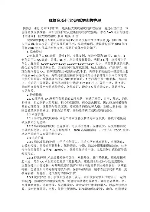 肛周龟头巨大尖锐湿疣的护理