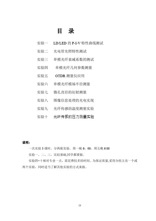 光纤测量实验指导书2015