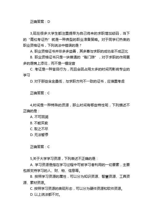 职前教育考试试题及答案