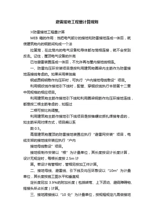 避雷接地工程量计算规则