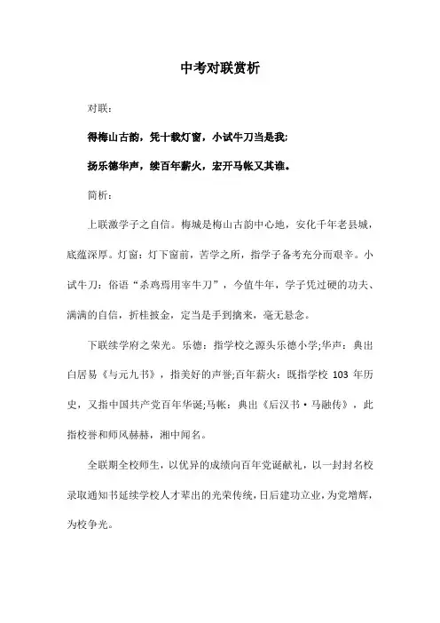 中考对联赏析