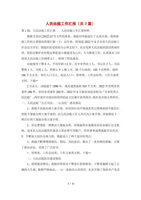 人民法庭工作汇报(共3篇)