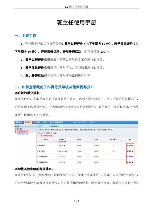 3.2班主任使用手册
