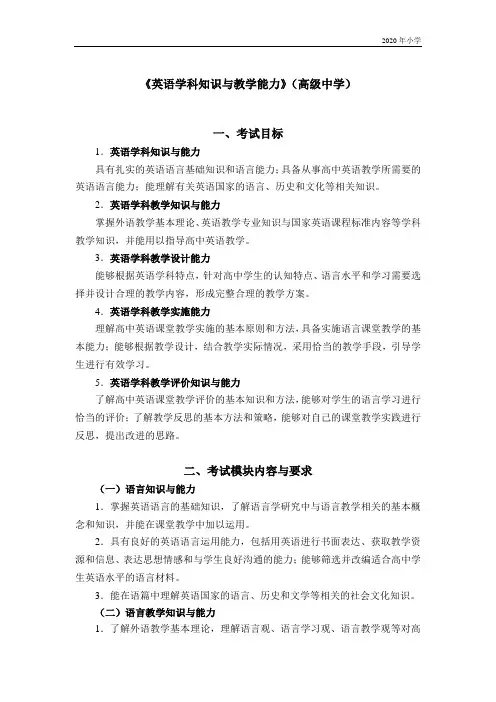 405-《英语学科知识与教学能力》(高级中学)