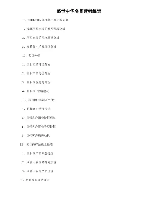 成都某某房地产项目营销策划方案