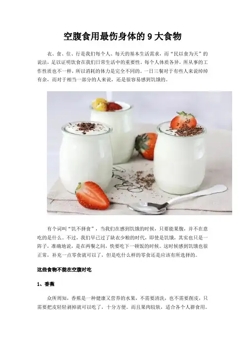 空腹食用最伤身体的9大食物