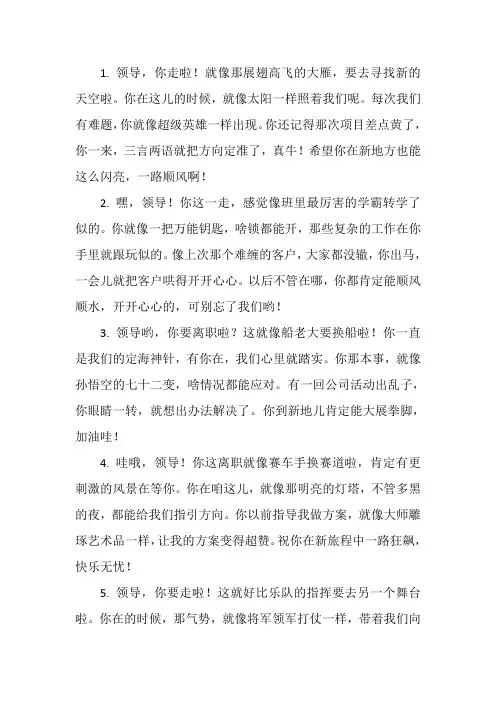 对离职的领导的祝福语