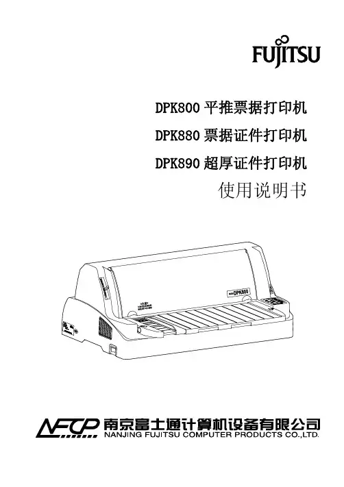 DPK800针式打印机说明书