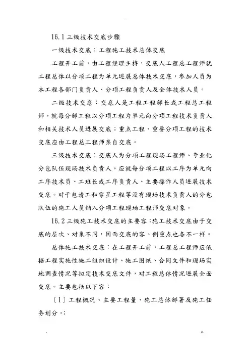 三级技术交底大全步骤