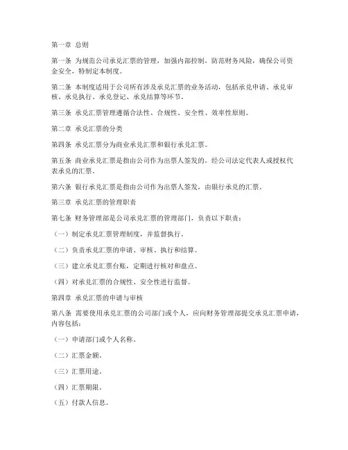 公司承兑汇票管理制度模板