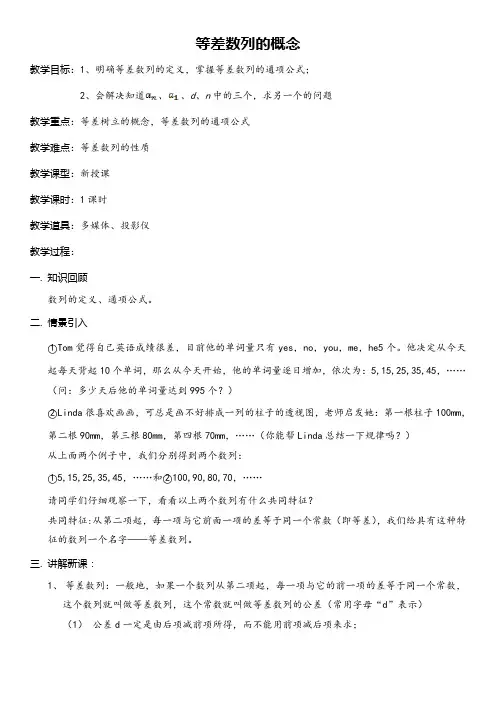 中职数学基础模块下册《等差数列》word公开课教案