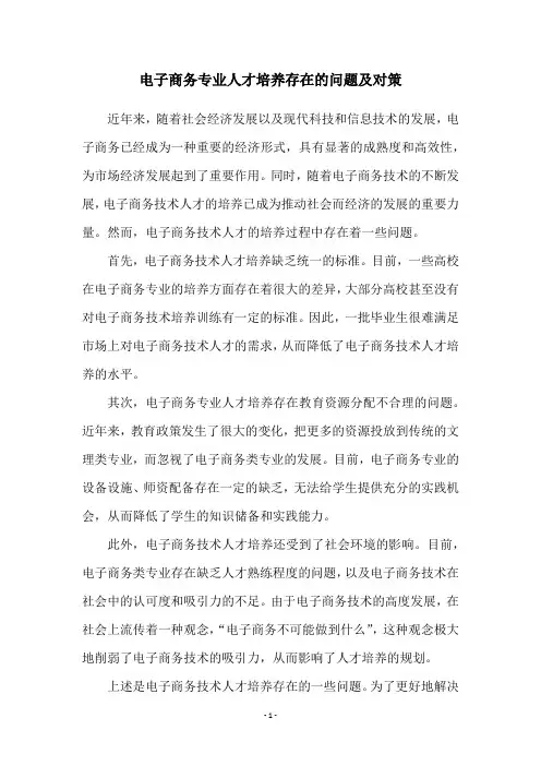 电子商务专业人才培养存在的问题及对策