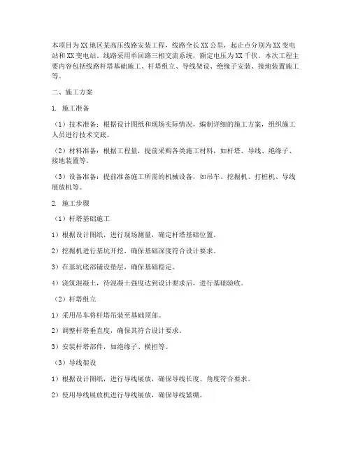 电力线路安装工程施工方案