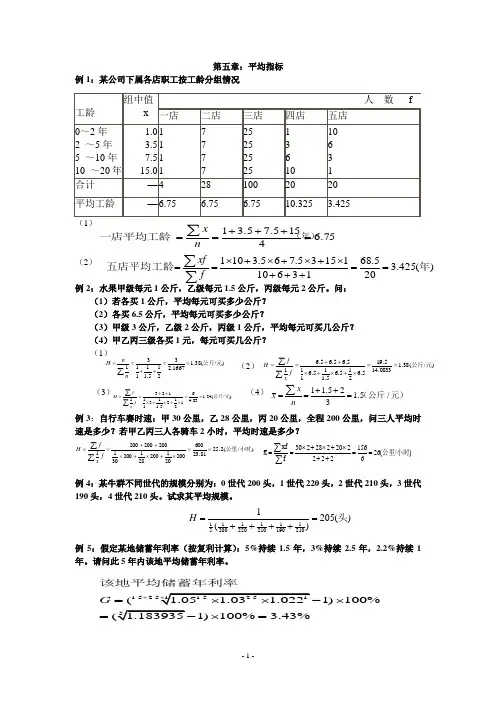 统计学经典例题(暨南大学出版社)