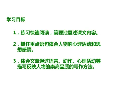六年级语文三人行课件(PPT)5-2