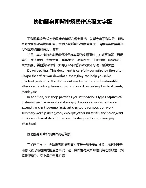 协助翻身叩背排痰操作流程文字版
