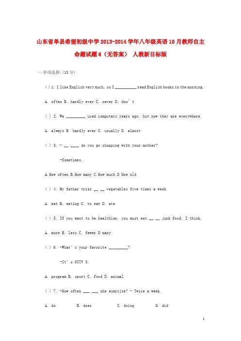 山东省单县希望初级中学八年级英语10月教师自主命题试
