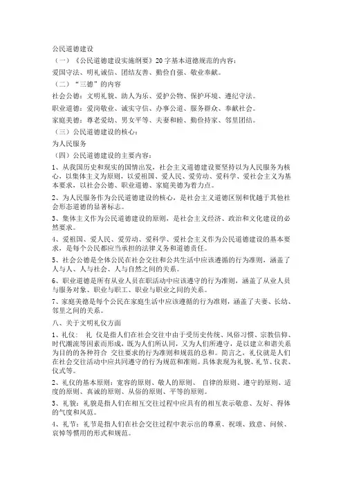公民道德建设