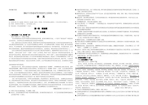2015年高考新课标全国卷Ⅱ语文试题(附答案)
