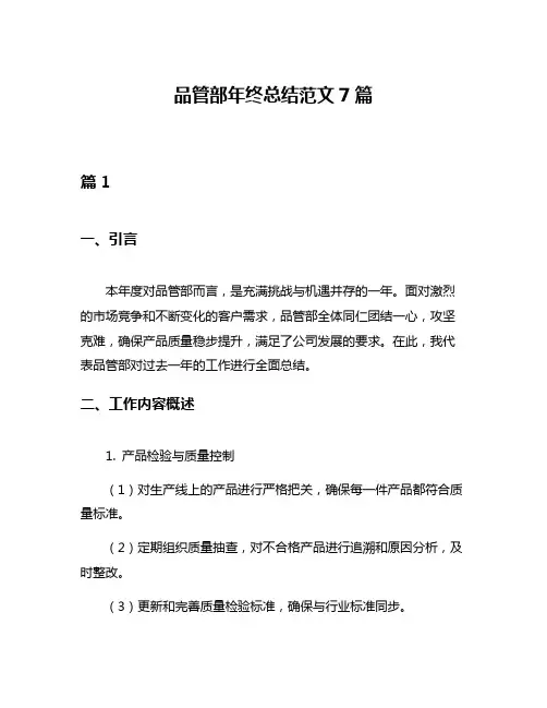 品管部年终总结范文7篇