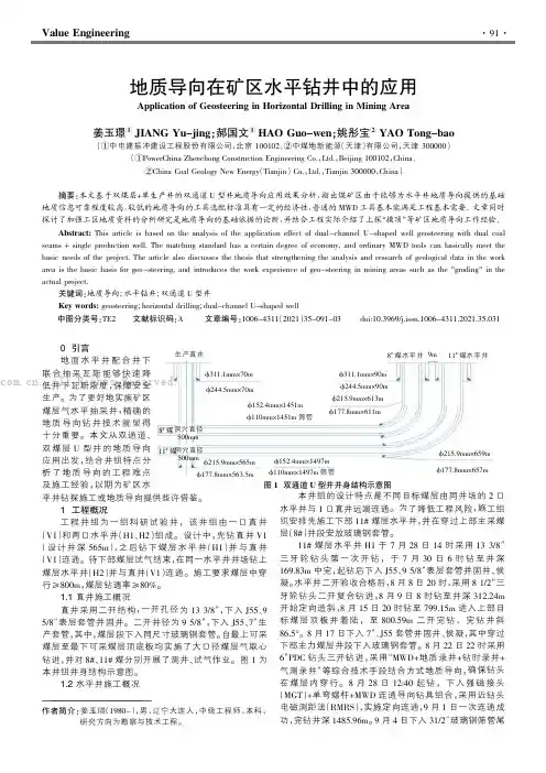地质导向在矿区水平钻井中的应用