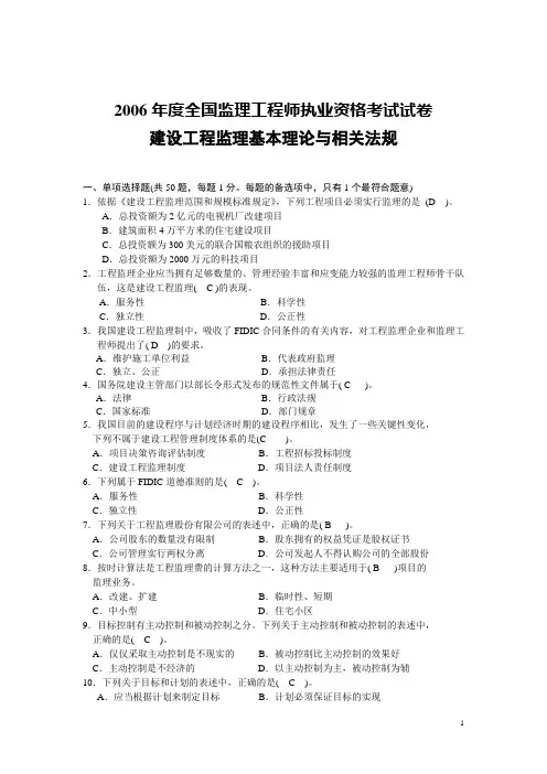 全国监理工程师执业资格考试试卷及标准答案