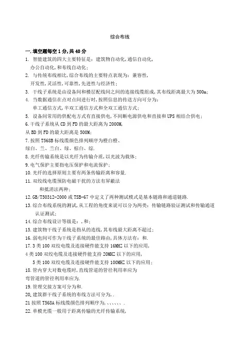 综合布线习题