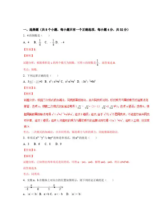 云南曲靖中考试题数学卷(解析版)