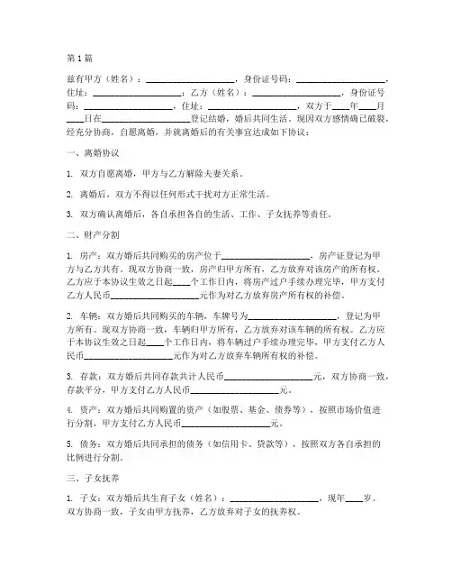 离婚协议书公证的范本(3篇)