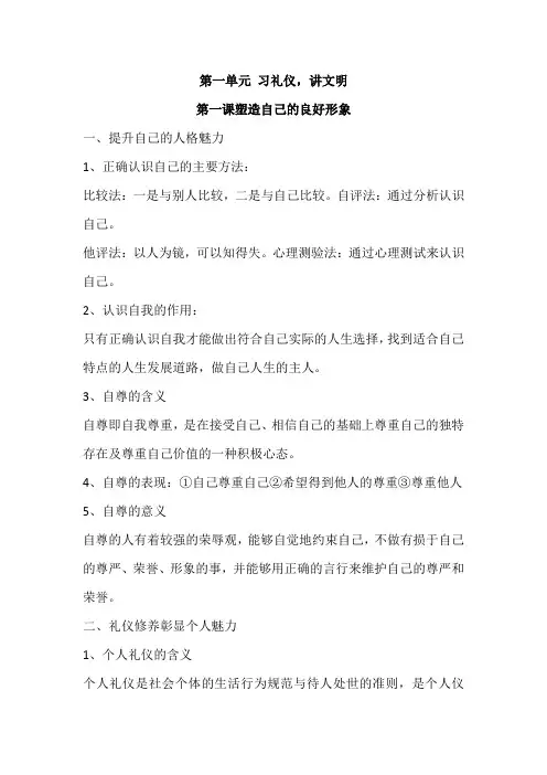 第一单元 习礼仪,讲文明
