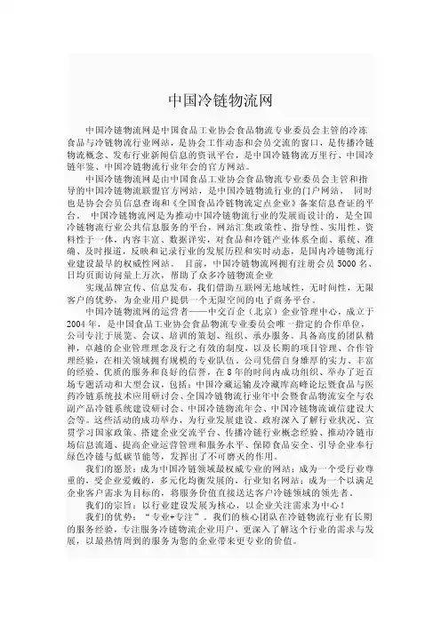 中国冷链物流网
