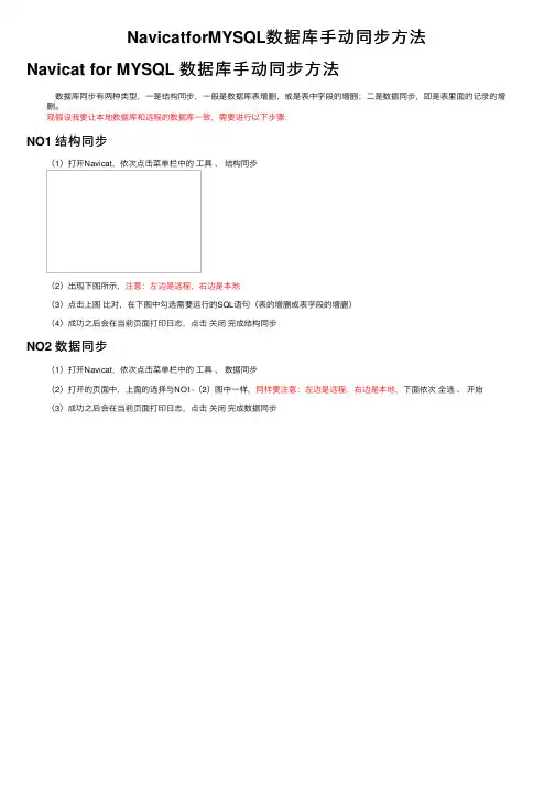 NavicatforMYSQL数据库手动同步方法
