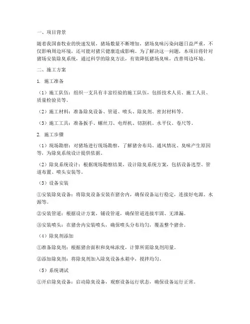 猪场除臭系统安装施工方案