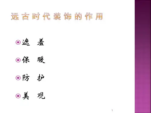 形象设计形式美法则PPT演示课件