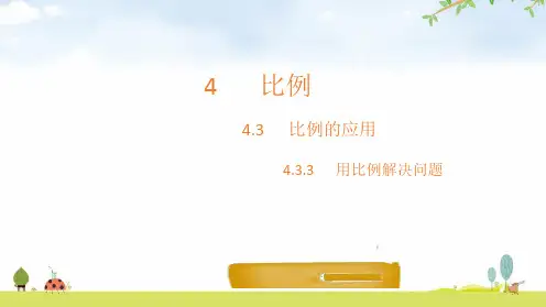 六年级下册第7节用比例解决问题课件人教版(24张PPT)