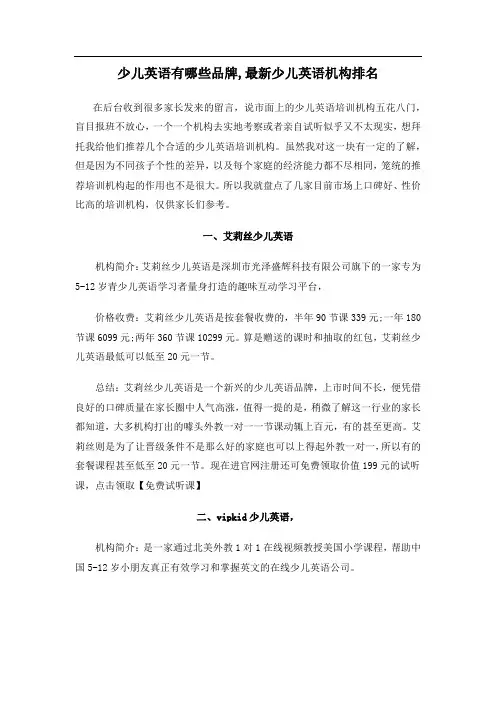 少儿英语有哪些品牌,最新少儿英语机构排名