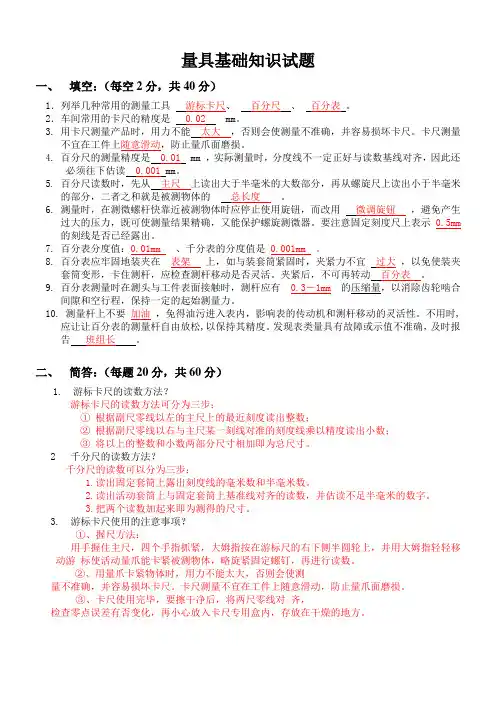 (完整版)量具知识考试题