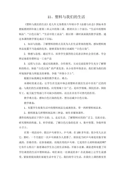 塑料与我们生活教案