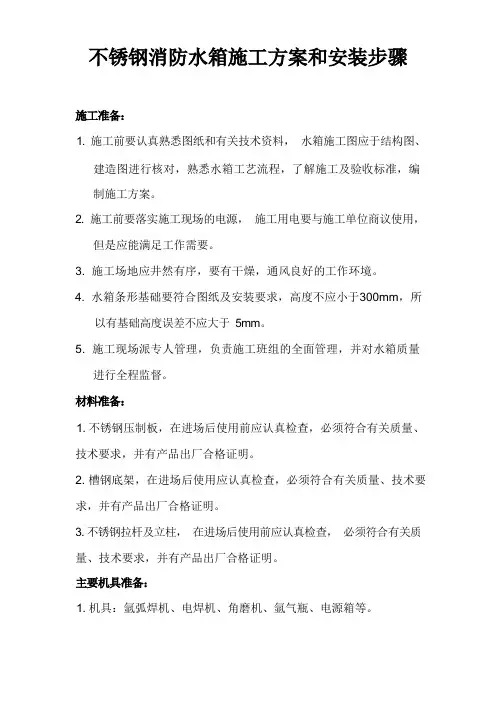 不锈钢消防水箱施工的解决方案和安装步骤