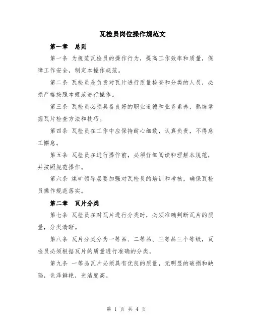 瓦检员岗位操作规范文