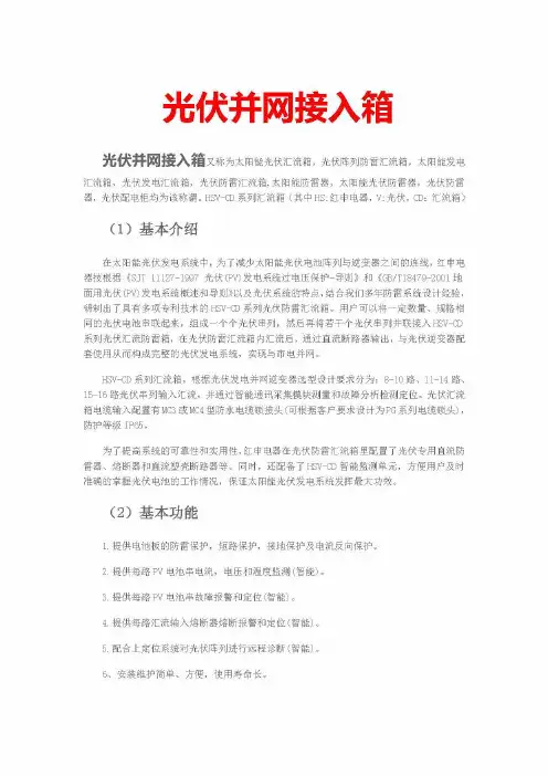 光伏并网接入箱