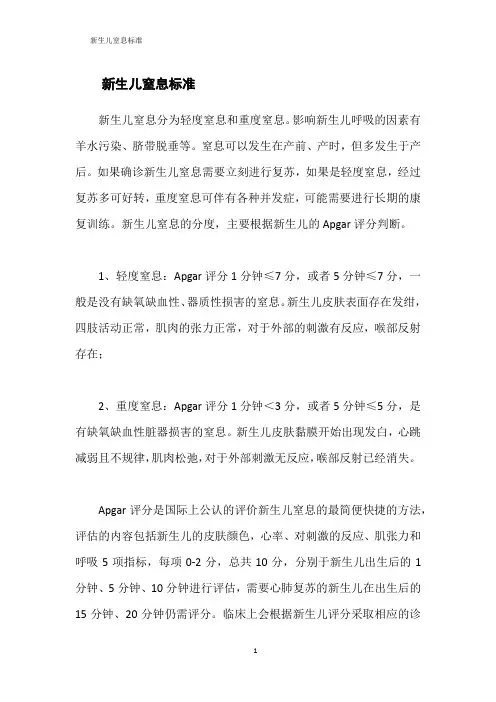 新生儿窒息标准