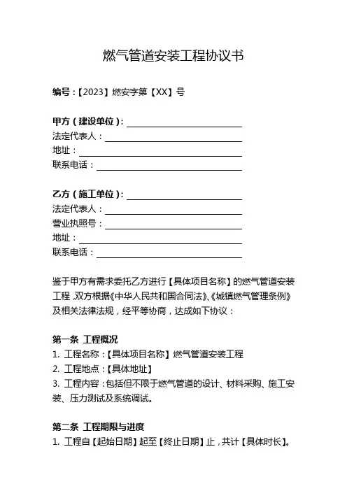 燃气管安装协议书范本