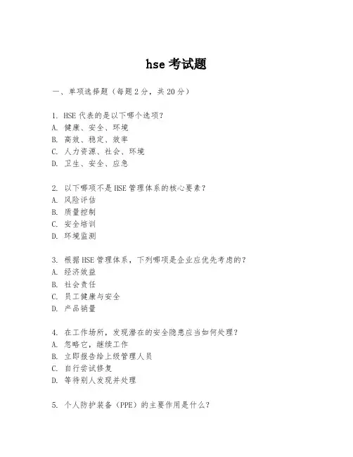 hse考试题