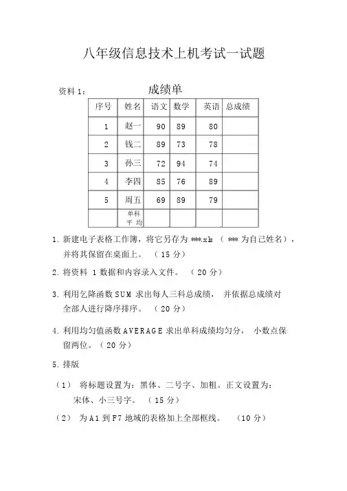 八年级信息技术上机考试试题