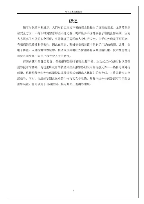 红外线探测报警电路