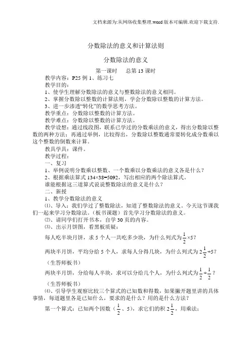 分数除法的意义和计算法则
