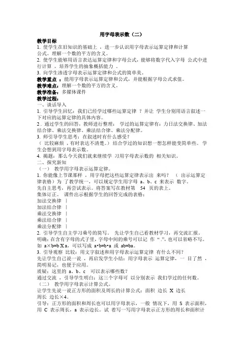 用字母表示数(二)教案